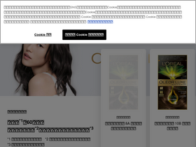 'lorealparisjapan.jp' screenshot