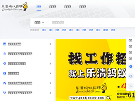 'goodjob100.com' screenshot