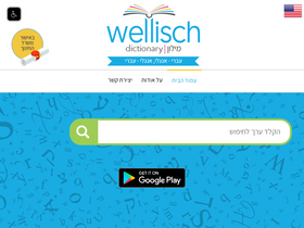 'wellisch.co.il' screenshot