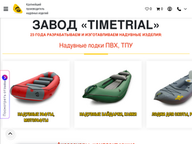 'timetrial.ru' screenshot