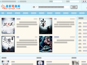 'biqooge.com' screenshot