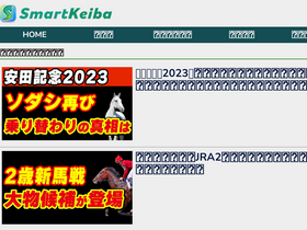 'smartkeiba.jp' screenshot