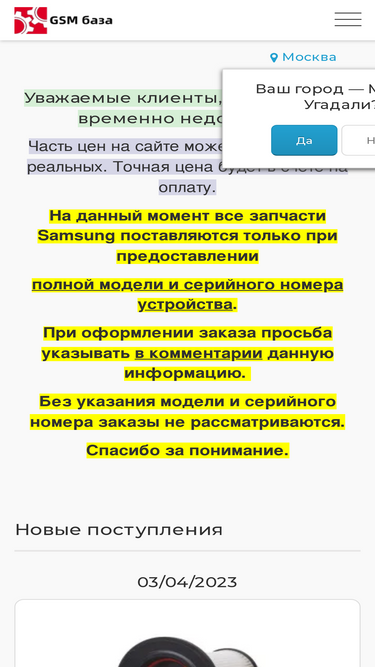 gsmbaza.ru