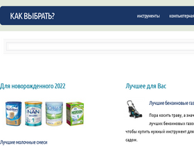'kak-vybrat.com' screenshot