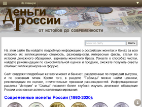 'russian-money.ru' screenshot