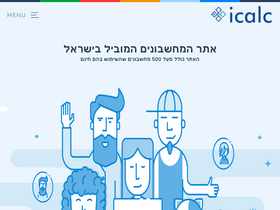 'icalc.co.il' screenshot