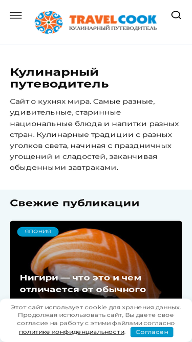 travelcook.ru