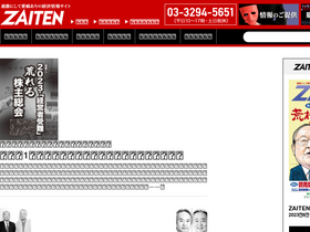 'zaiten.co.jp' screenshot