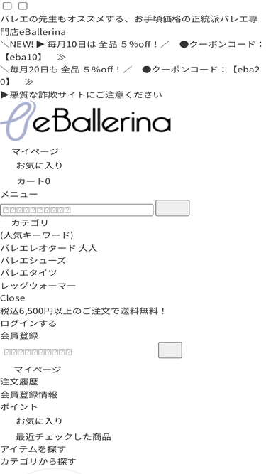 eballerina.com