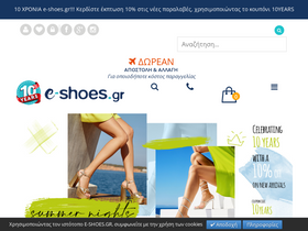 'e-shoes.gr' screenshot