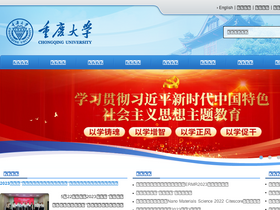 'cqu.edu.cn' screenshot