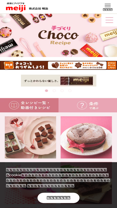 choco-recipe.jp