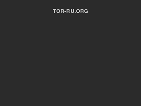 tor-ru.org