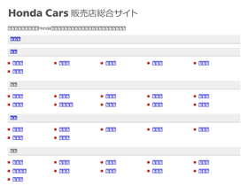 'hondacars.jp' screenshot