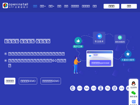 'openinstall.io' screenshot