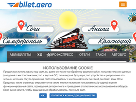 'bilet.aero' screenshot