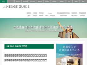 'hedge.guide' screenshot