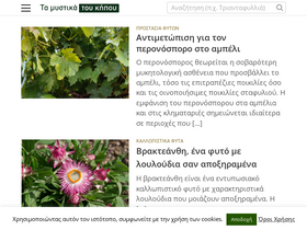 'mistikakipou.gr' screenshot