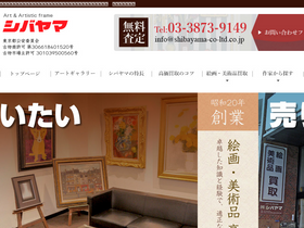 'shibayama-co-ltd.co.jp' screenshot