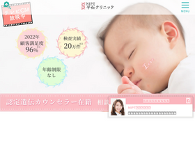'nipt-clinic.jp' screenshot