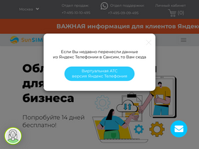 'sunsim.ru' screenshot