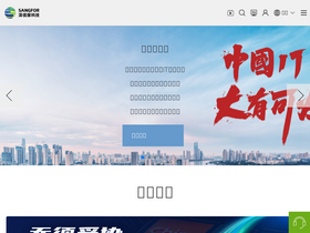 'sangfor.com.cn' screenshot