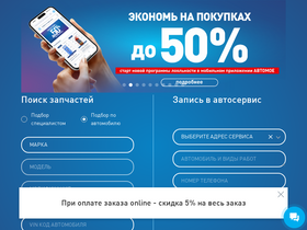 'avtomoe.com' screenshot