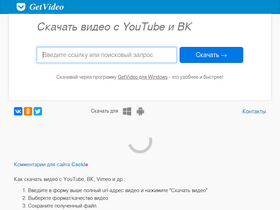 'getvideo.org' screenshot