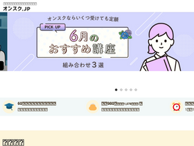'onsuku.jp' screenshot