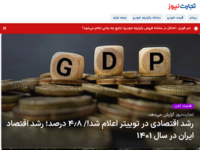 'tejaratnews.com' screenshot