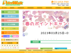 print-walk.co.jp