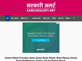'sarkarialert.net' screenshot