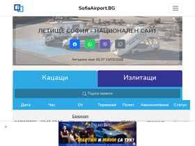 sofiaairport.bg