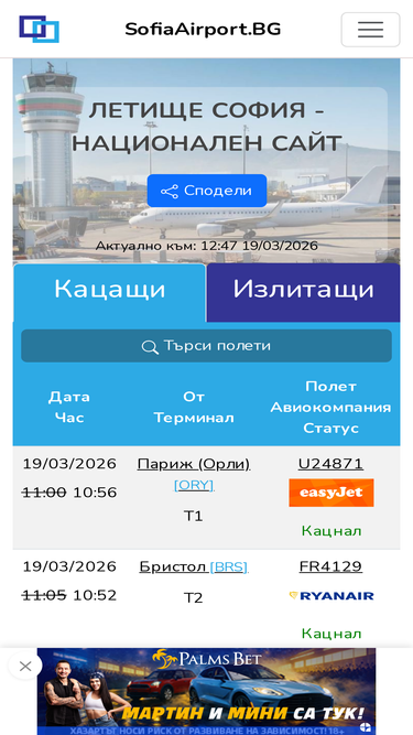sofiaairport.bg