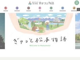 'visitmatsumoto.com' screenshot