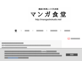 'mangashokudo.net' screenshot