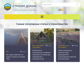 'stroim-domik.org' screenshot