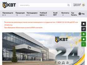 'kvt.su' screenshot
