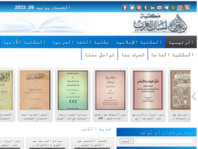 'lisanerab.com' screenshot