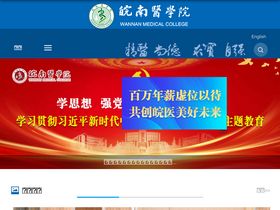 'jiaowu.wnmc.edu.cn' screenshot