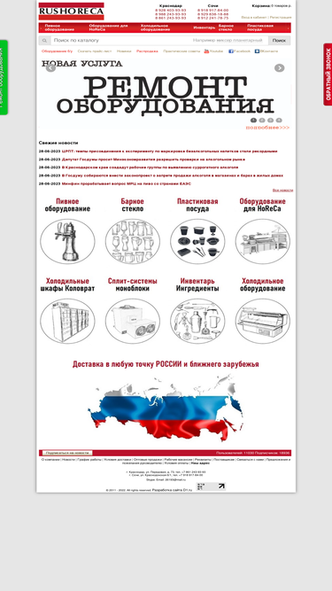 rushoreca.ru