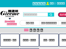 'giveme.com.tw' screenshot