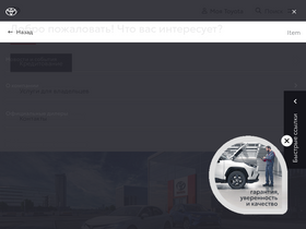 'toyota.ru' screenshot