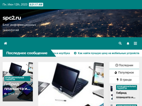 'spc2.ru' screenshot