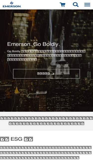 emerson.cn