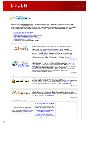 micro.economicus.ru