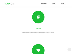 'calcok.com' screenshot