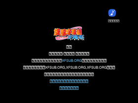 'xfsub.org' screenshot