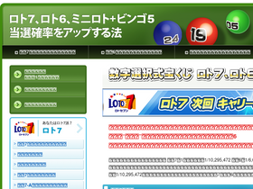 'takarakuji-loto.jp' screenshot