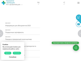 'pharma.by' screenshot